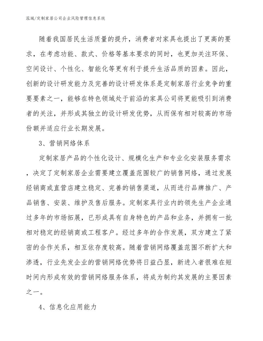 定制家居公司企业风险管理信息系统_第4页