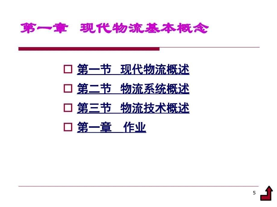 化工物流概述课程_第5页