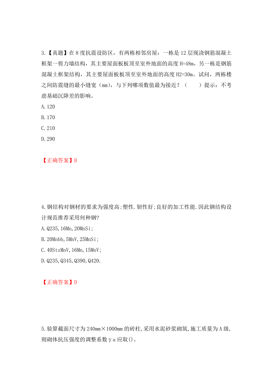 二级结构工程师专业考试试题（同步测试）模拟卷及参考答案[85]_第2页