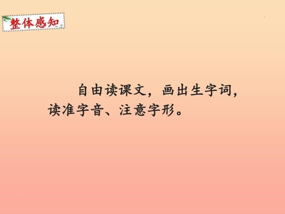 2022一年级语文下册 识字（二）7《操场上》课件1 新人教版_第5页