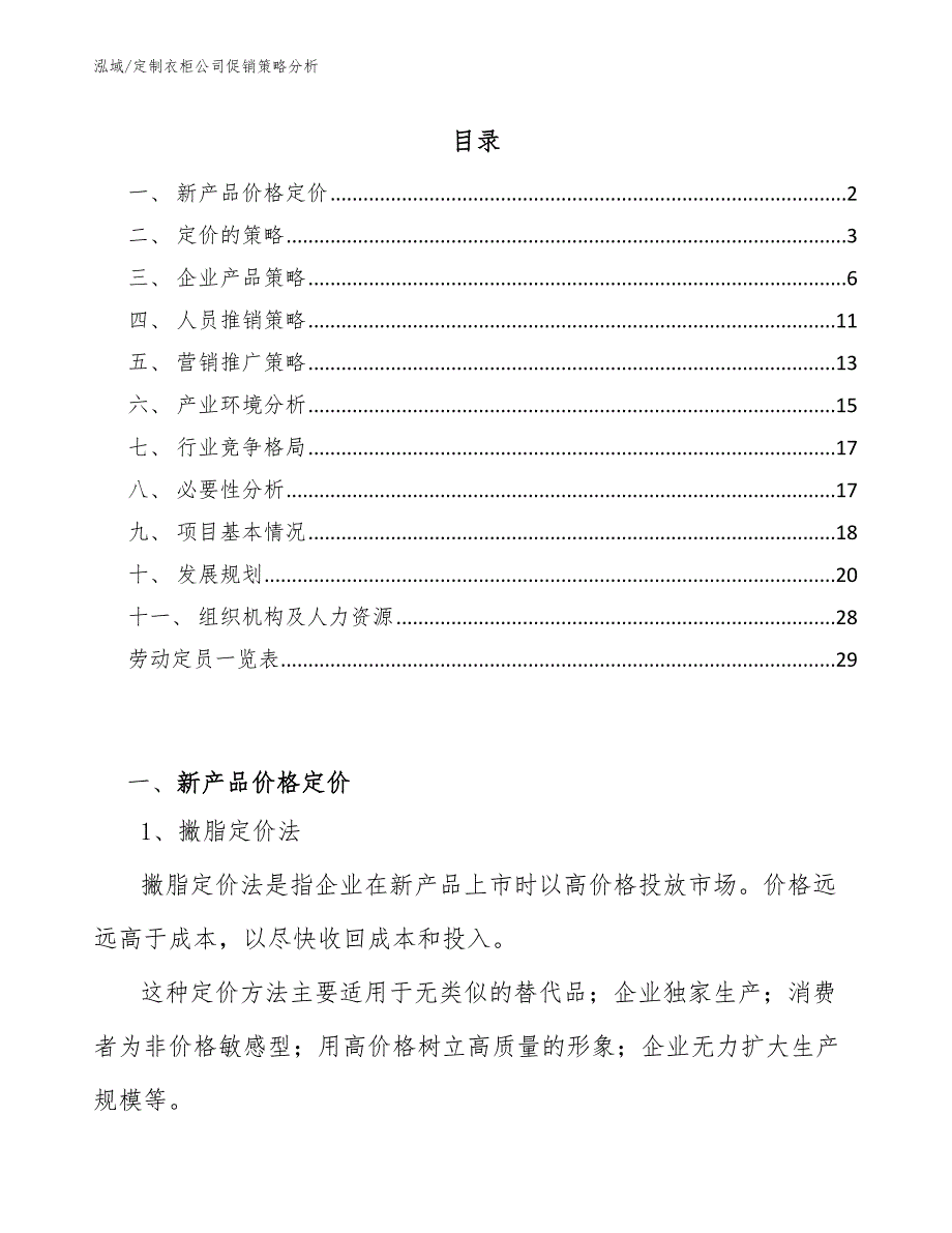 定制衣柜公司促销策略分析_第2页