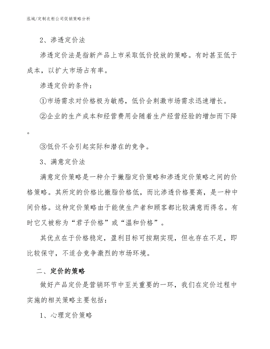 定制衣柜公司促销策略分析_第3页