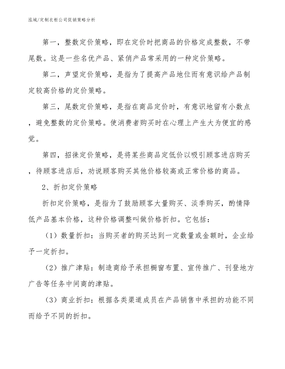 定制衣柜公司促销策略分析_第4页