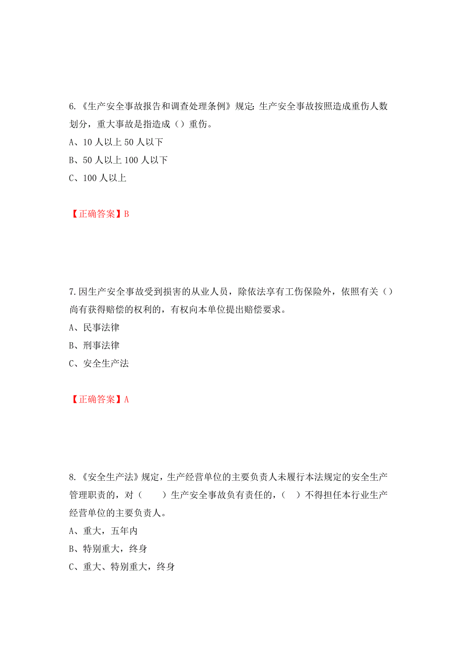 其他生产经营单位-主要负责人安全生产考试试题（同步测试）模拟卷及参考答案（第84版）_第3页