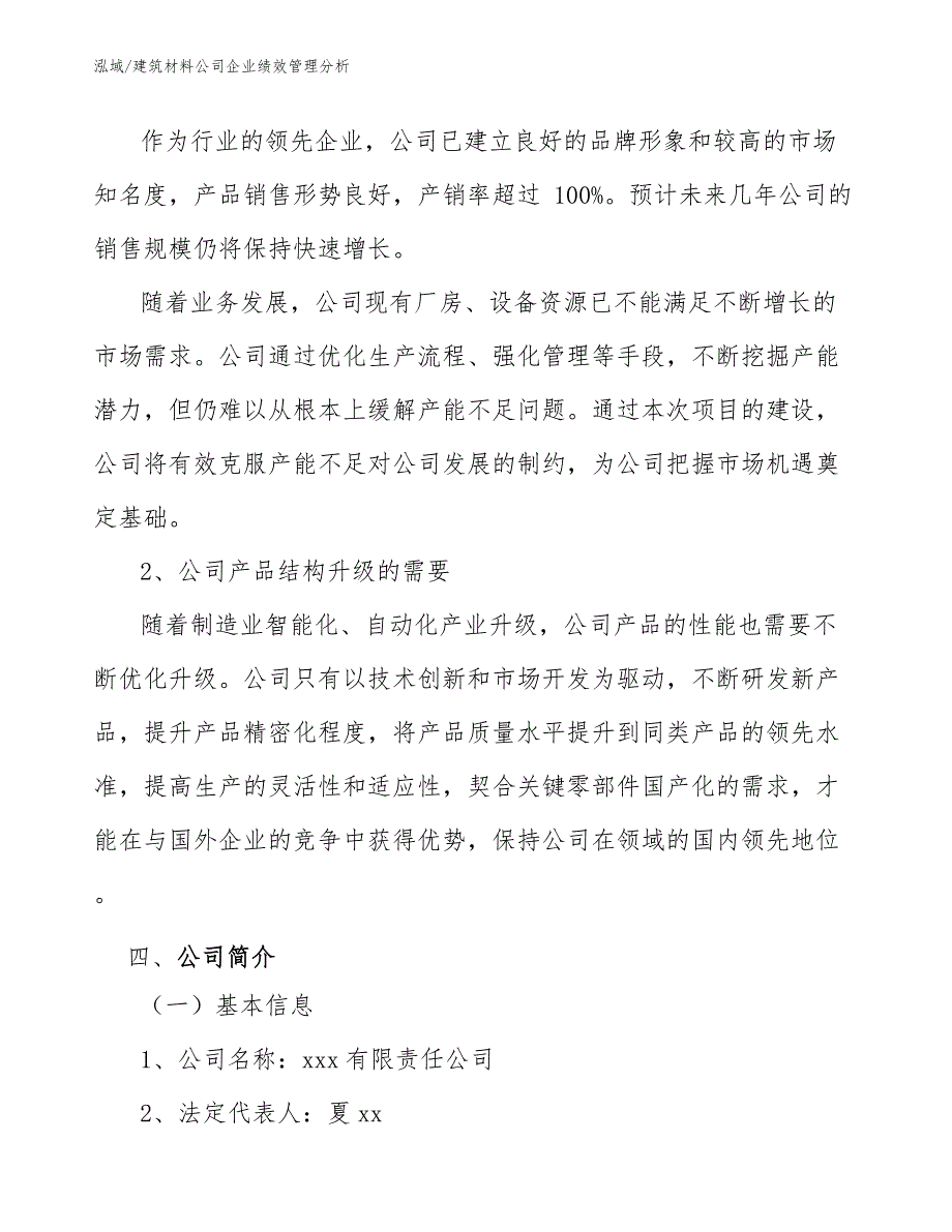 建筑材料公司企业绩效管理分析（范文）_第3页