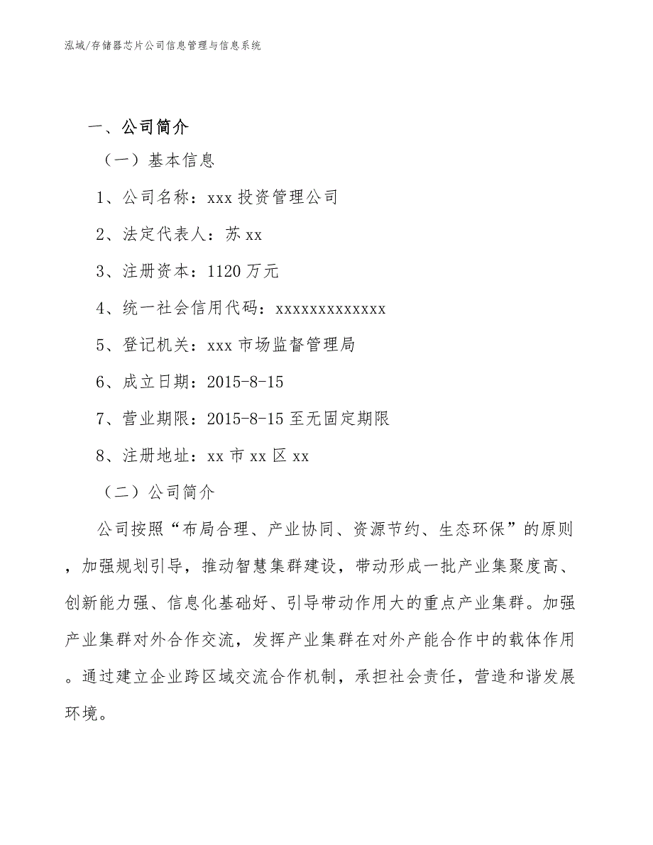 存储器芯片公司信息管理与信息系统_参考_第2页