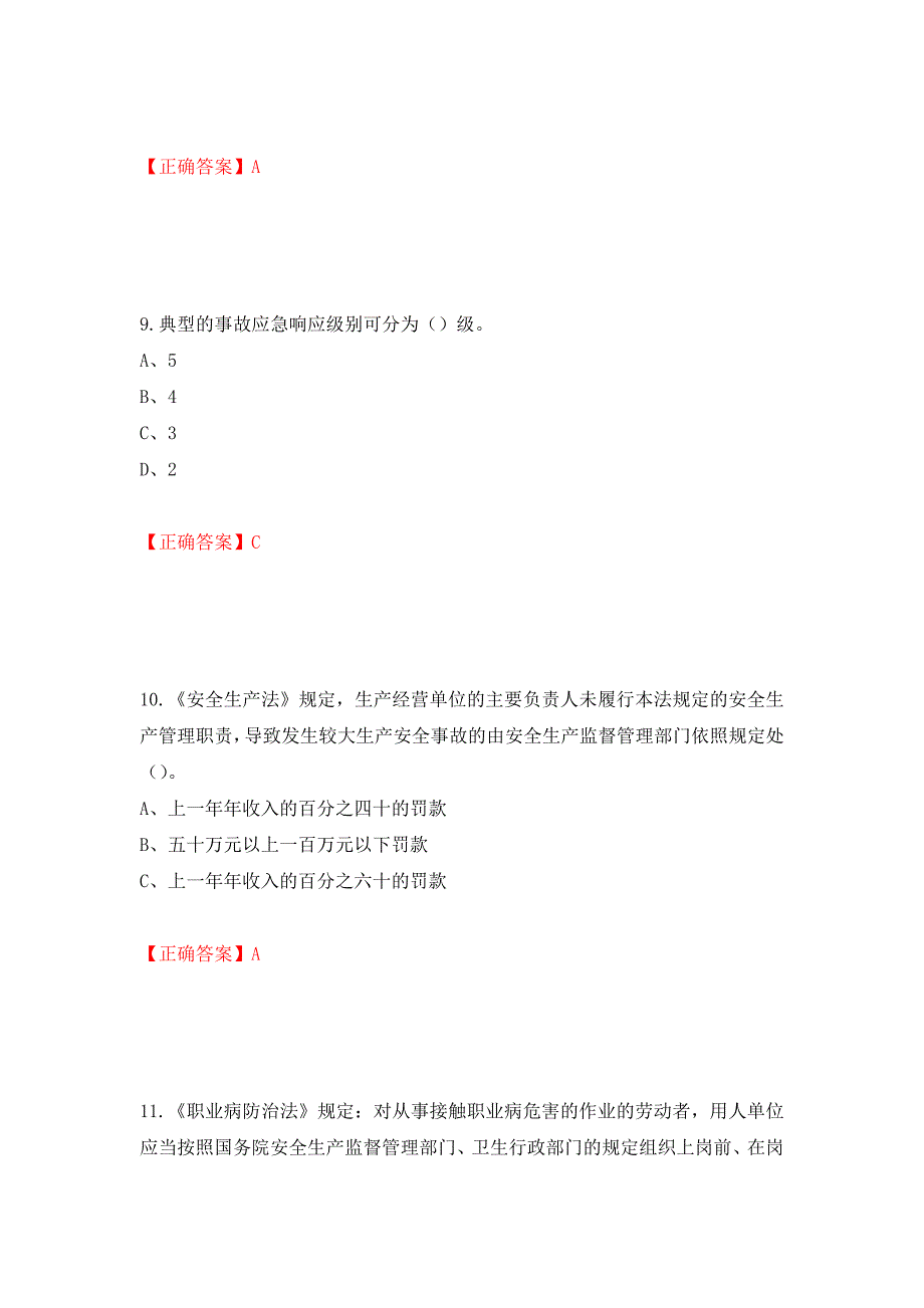 其他生产经营单位-主要负责人安全生产考试试题（同步测试）模拟卷及参考答案（第52卷）_第4页