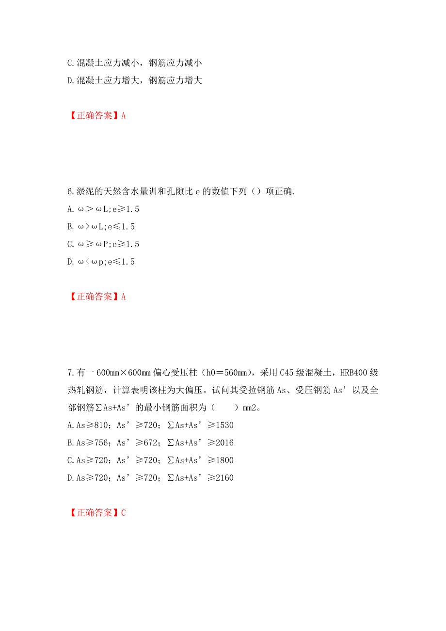 二级结构工程师专业考试试题（同步测试）模拟卷及参考答案（第68版）_第3页