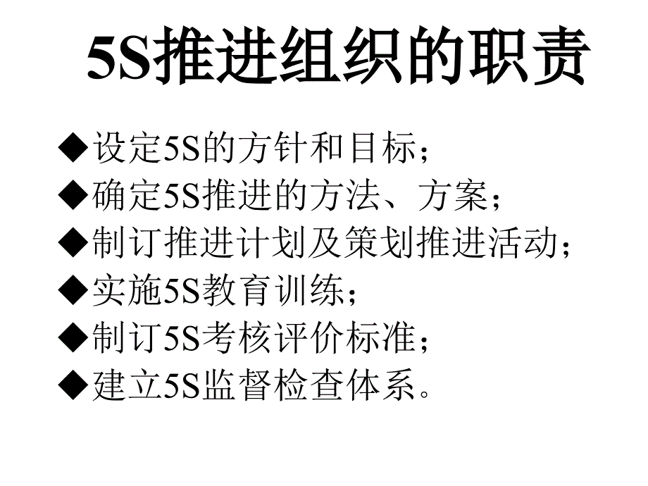 5S推行实务--卓越现场管理(ppt 125页)_第4页