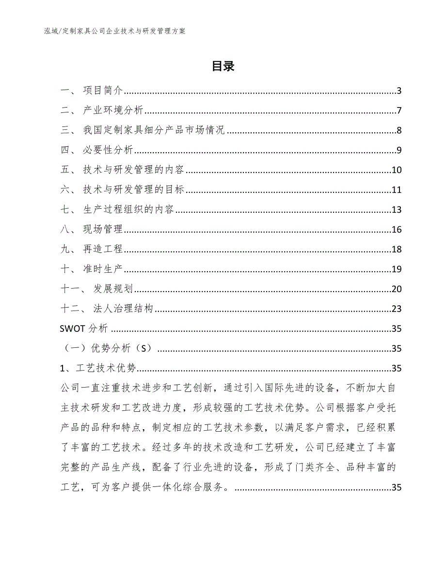 定制家具公司企业技术与研发管理方案_第2页