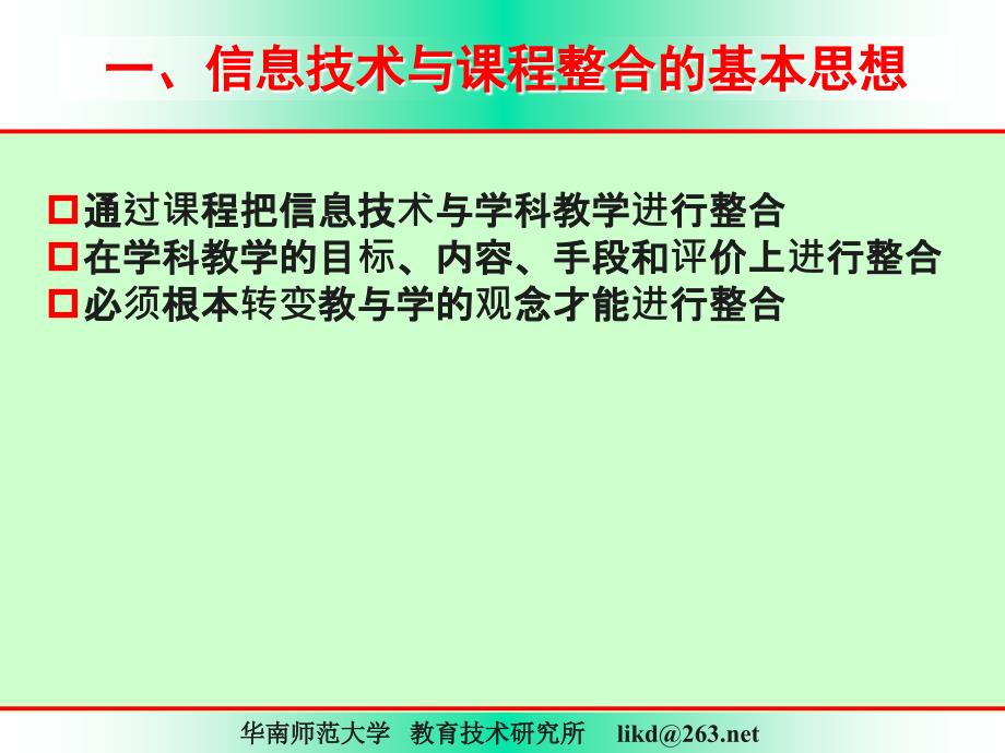 信息技术与课程整合的途径与方法_第3页