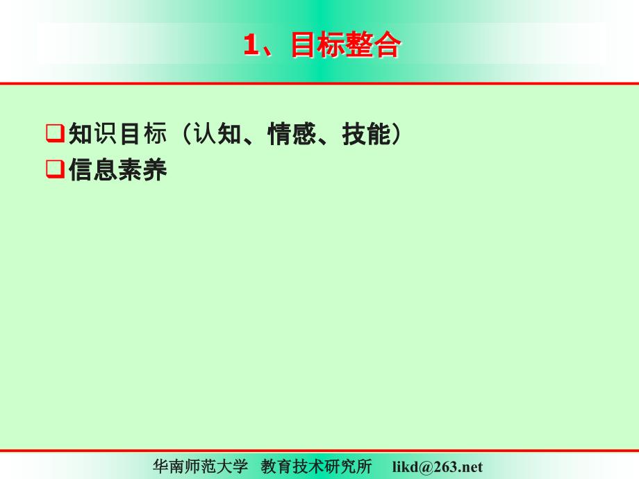 信息技术与课程整合的途径与方法_第4页