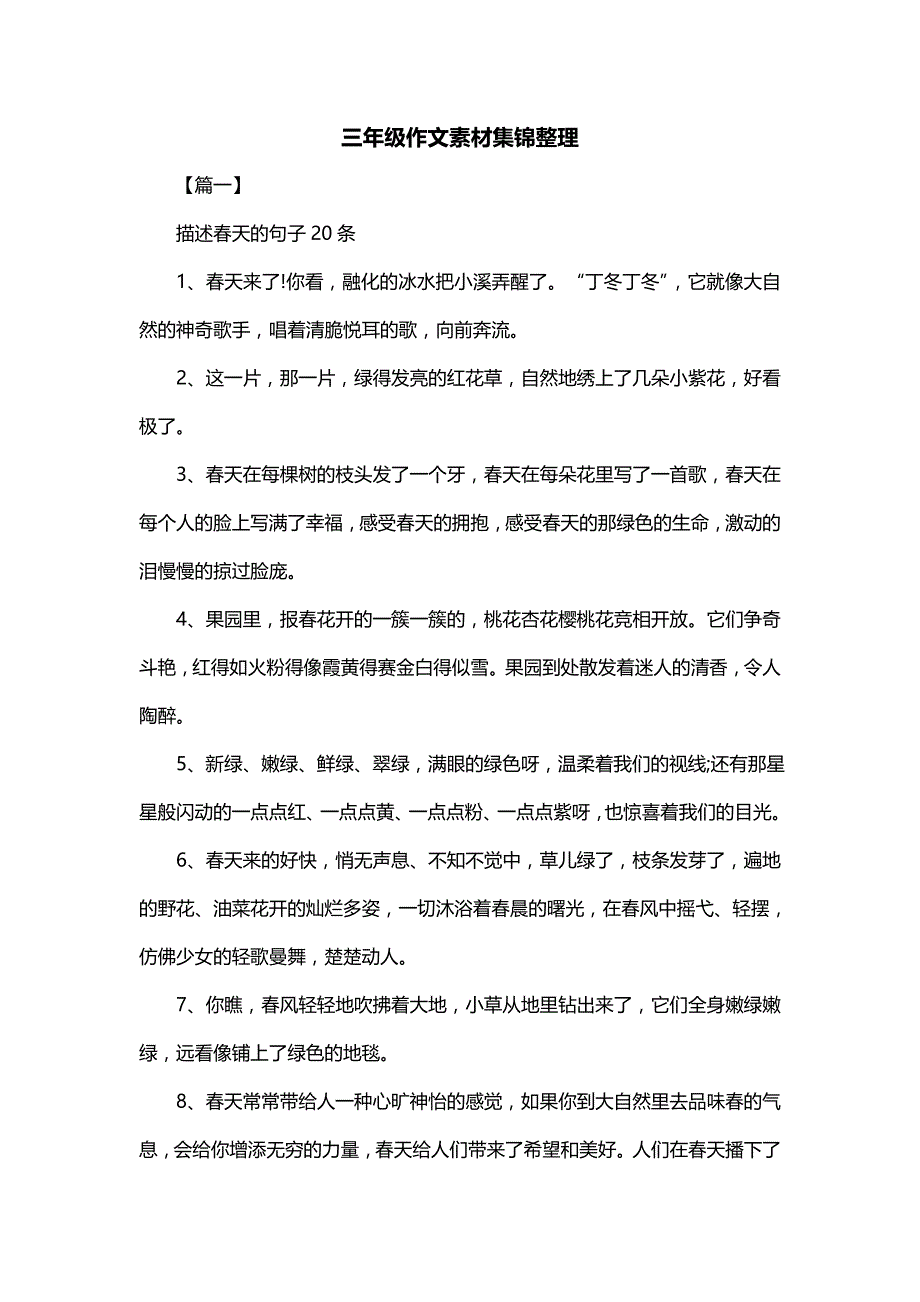 三年级作文素材集锦整理_第1页