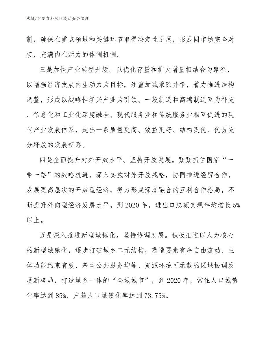 定制衣柜项目流动资金管理_第3页