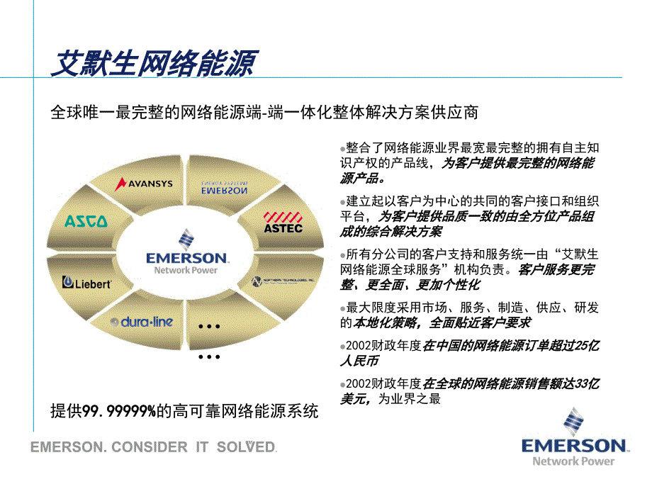 ups解决方案(金融)_第2页