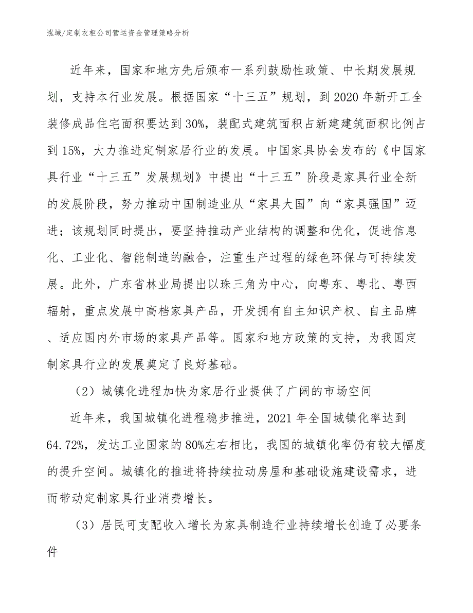 定制衣柜公司营运资金管理策略分析【范文】_第4页