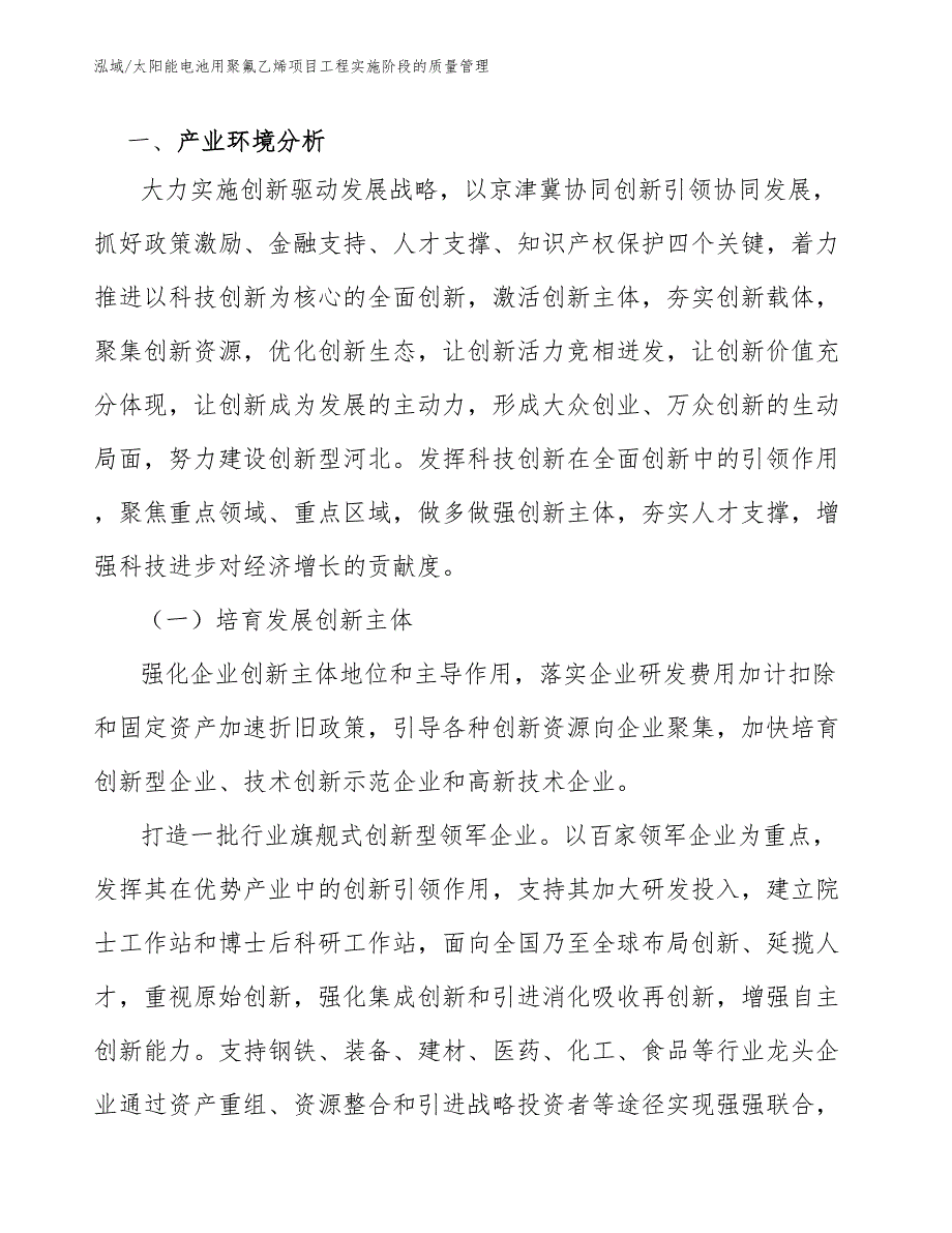 太阳能电池用聚氟乙烯项目工程实施阶段的质量管理_第3页