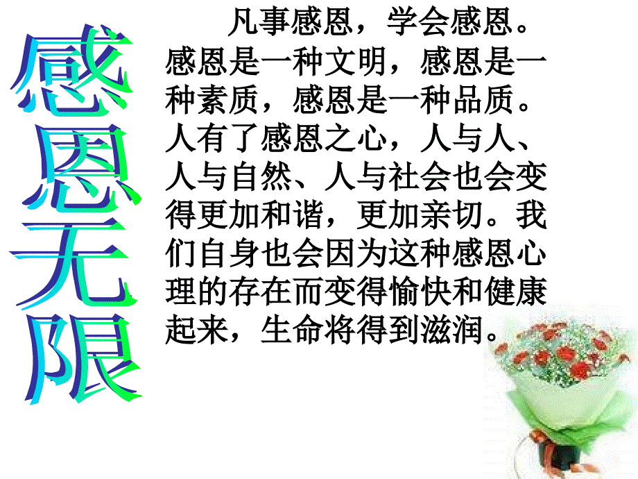 感恩教育主题班会PPT课件课件.ppt_第3页