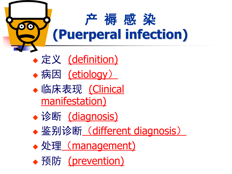 异常产褥课件_第4页