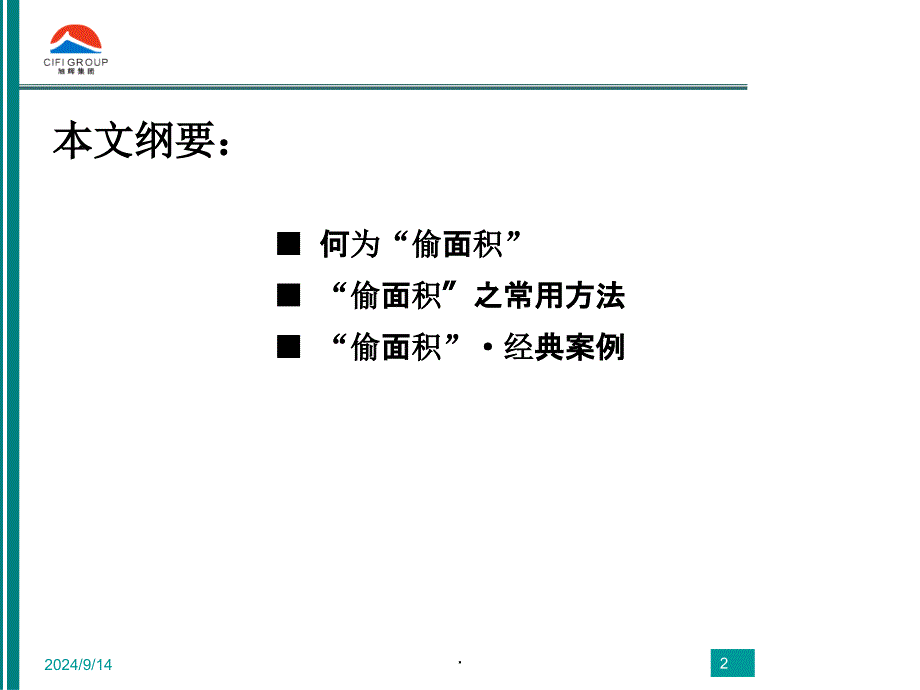 偷面积方略浅析ppt课件_第2页