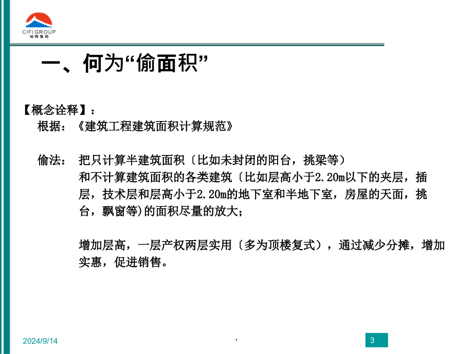 偷面积方略浅析ppt课件_第3页