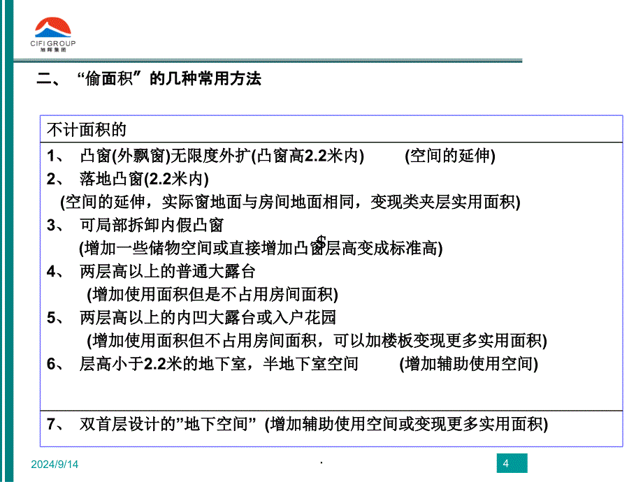 偷面积方略浅析ppt课件_第4页