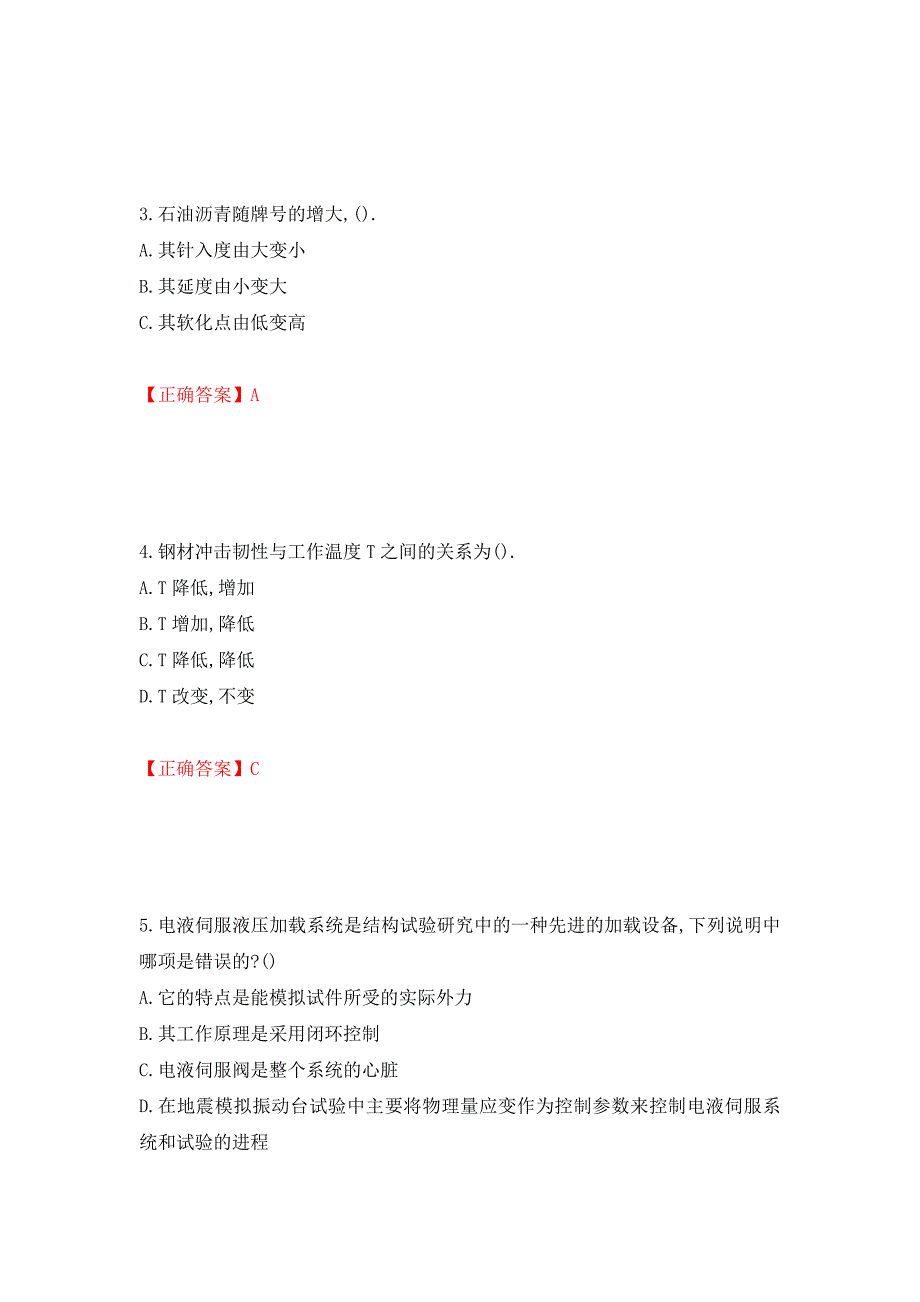 二级结构工程师专业考试试题（同步测试）模拟卷及参考答案[15]_第2页