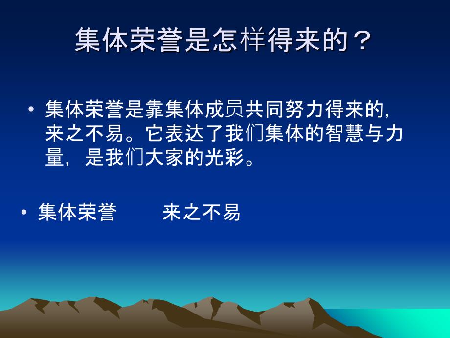 五年级下册思品爱护集体荣誉2ppt课件_第4页