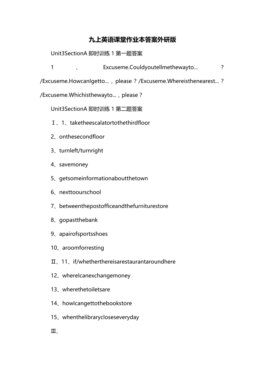 九上英语课堂作业本答案外研版_第1页