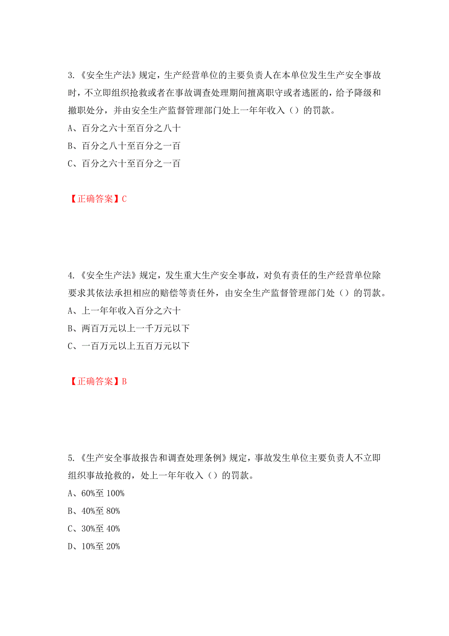 其他生产经营单位-主要负责人安全生产考试试题（同步测试）模拟卷及参考答案（第43套）_第2页