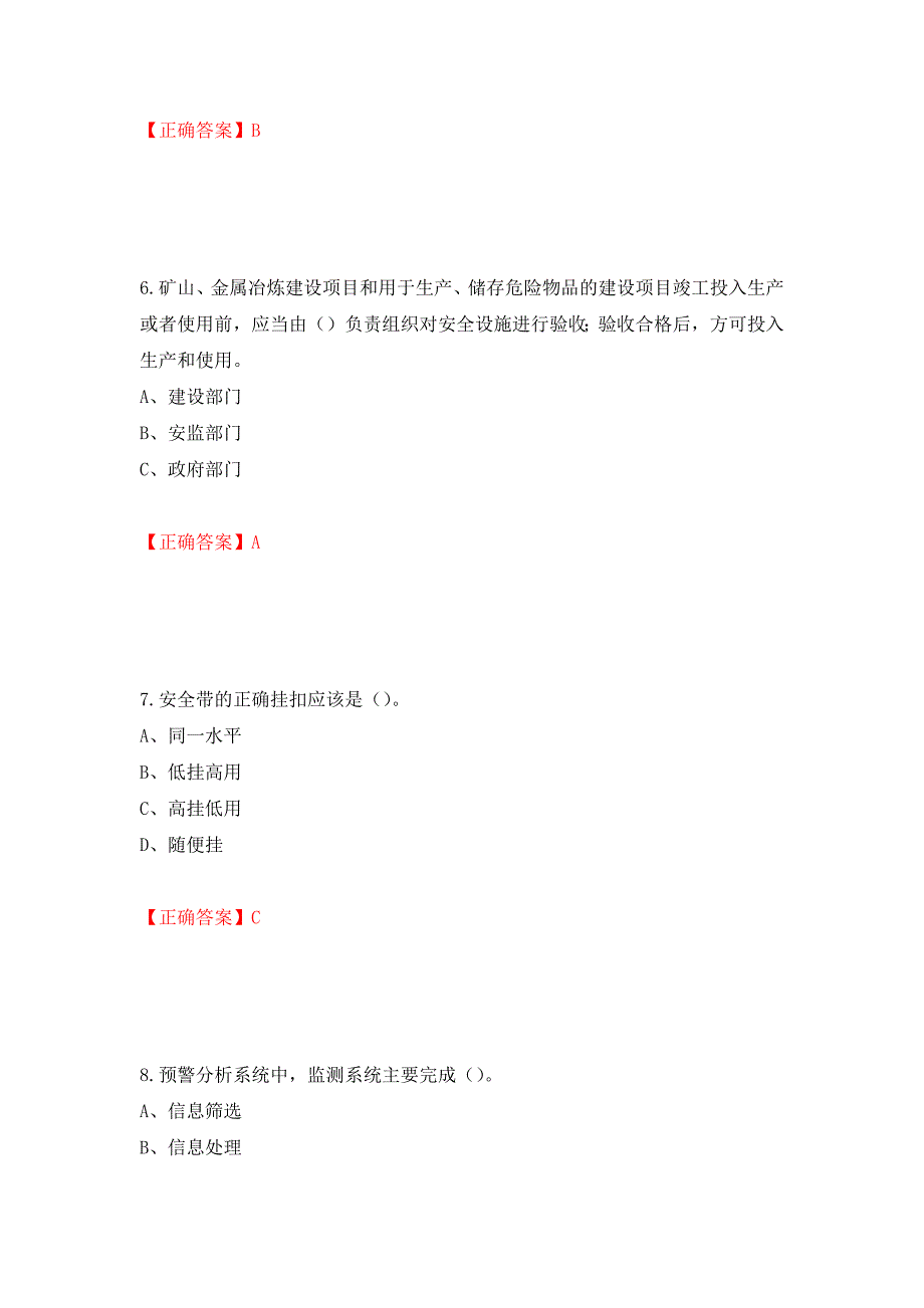 其他生产经营单位-主要负责人安全生产考试试题（同步测试）模拟卷及参考答案（第43套）_第3页