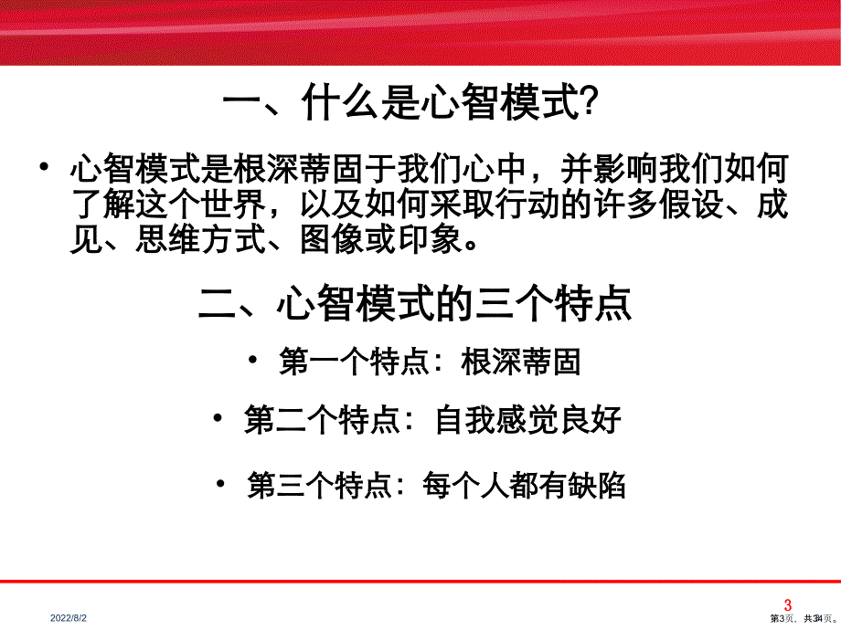 高效能人士的七个习惯讲义版讲解课件_第3页