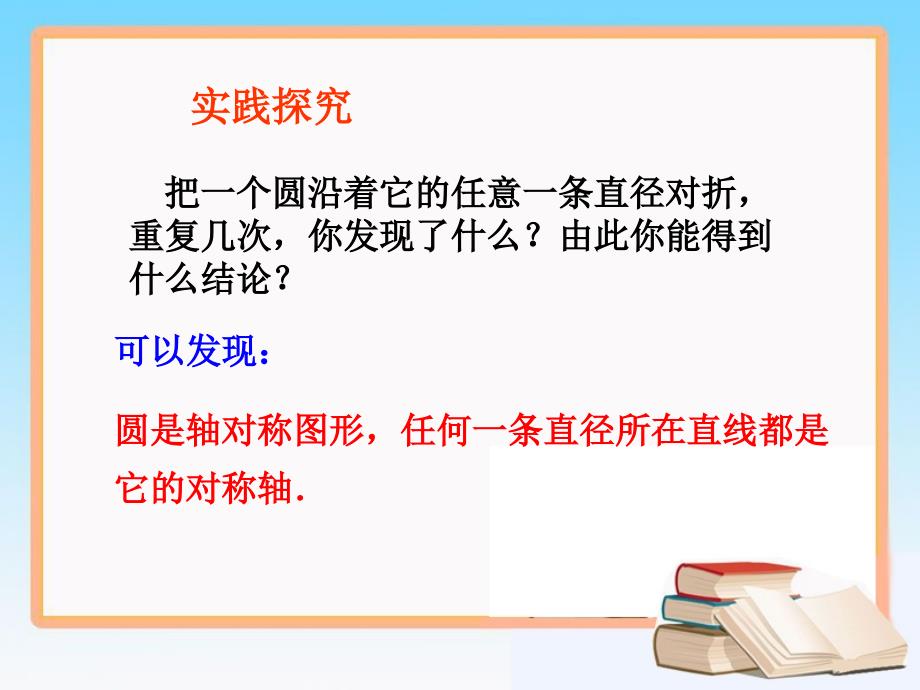 2《垂直于弦的直径》参考课件_第3页