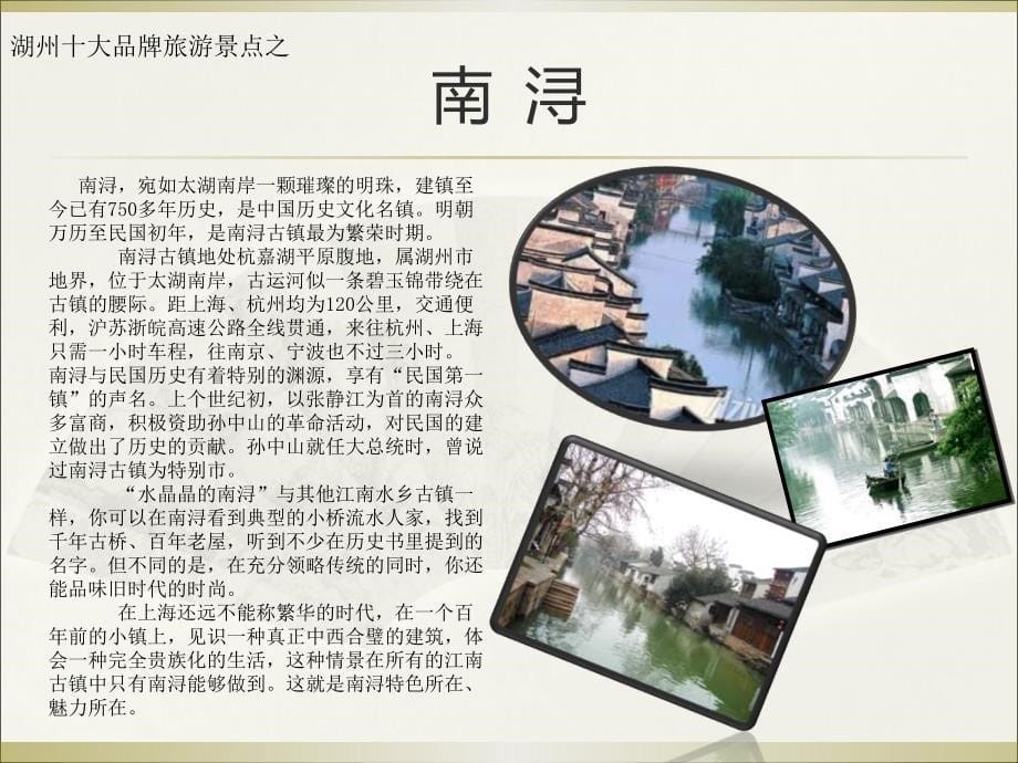 导游湖州介绍概况旅游景点PPT课件模板设计_第5页