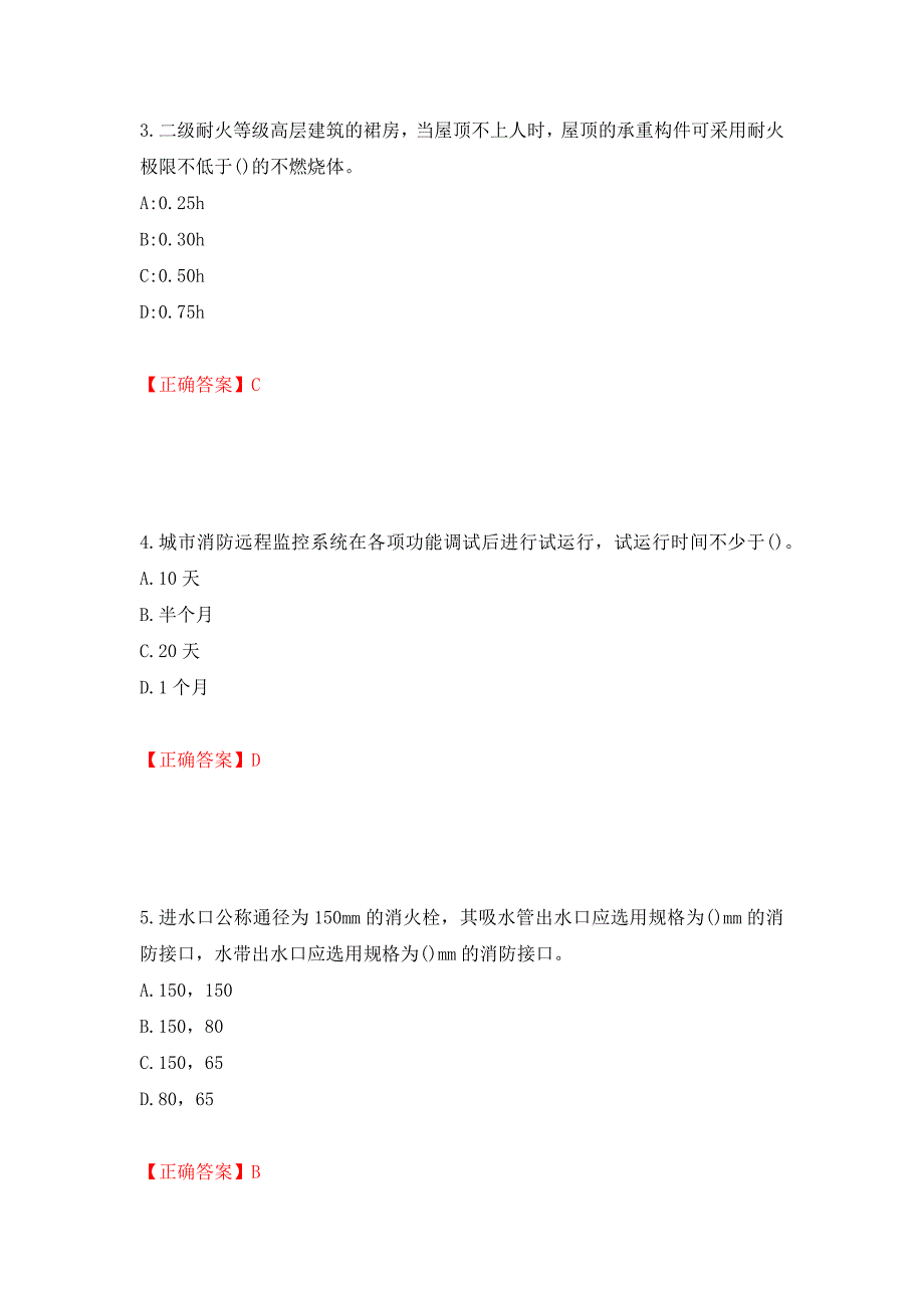 二级消防工程师《综合能力》试题（同步测试）模拟卷及参考答案（第26套）_第2页