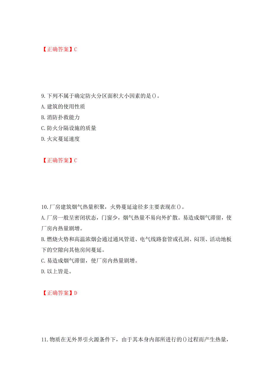 二级消防工程师《综合能力》试题（同步测试）模拟卷及参考答案（第26套）_第4页