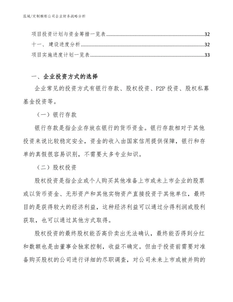 定制橱柜公司企业财务战略分析_参考_第2页