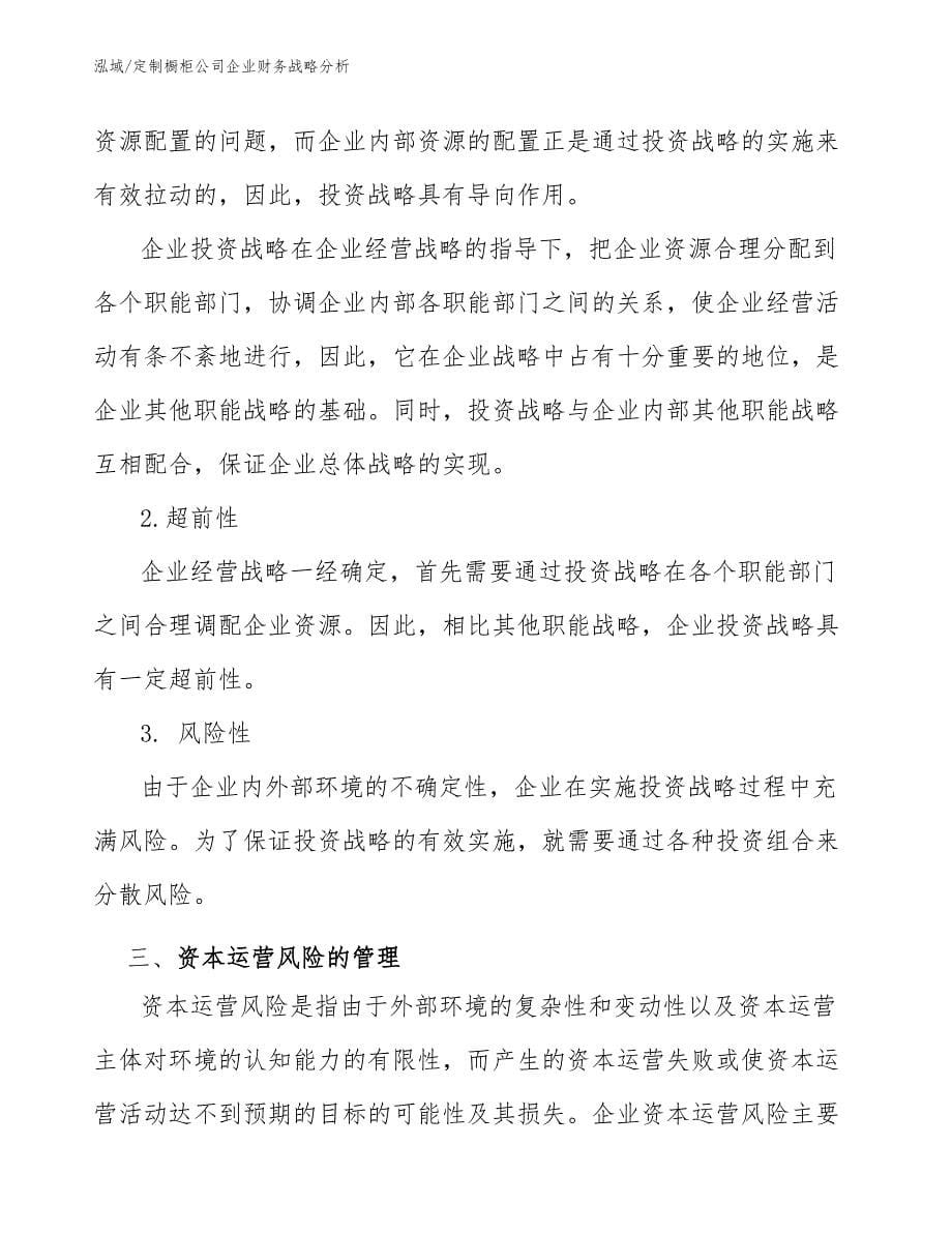 定制橱柜公司企业财务战略分析_参考_第5页