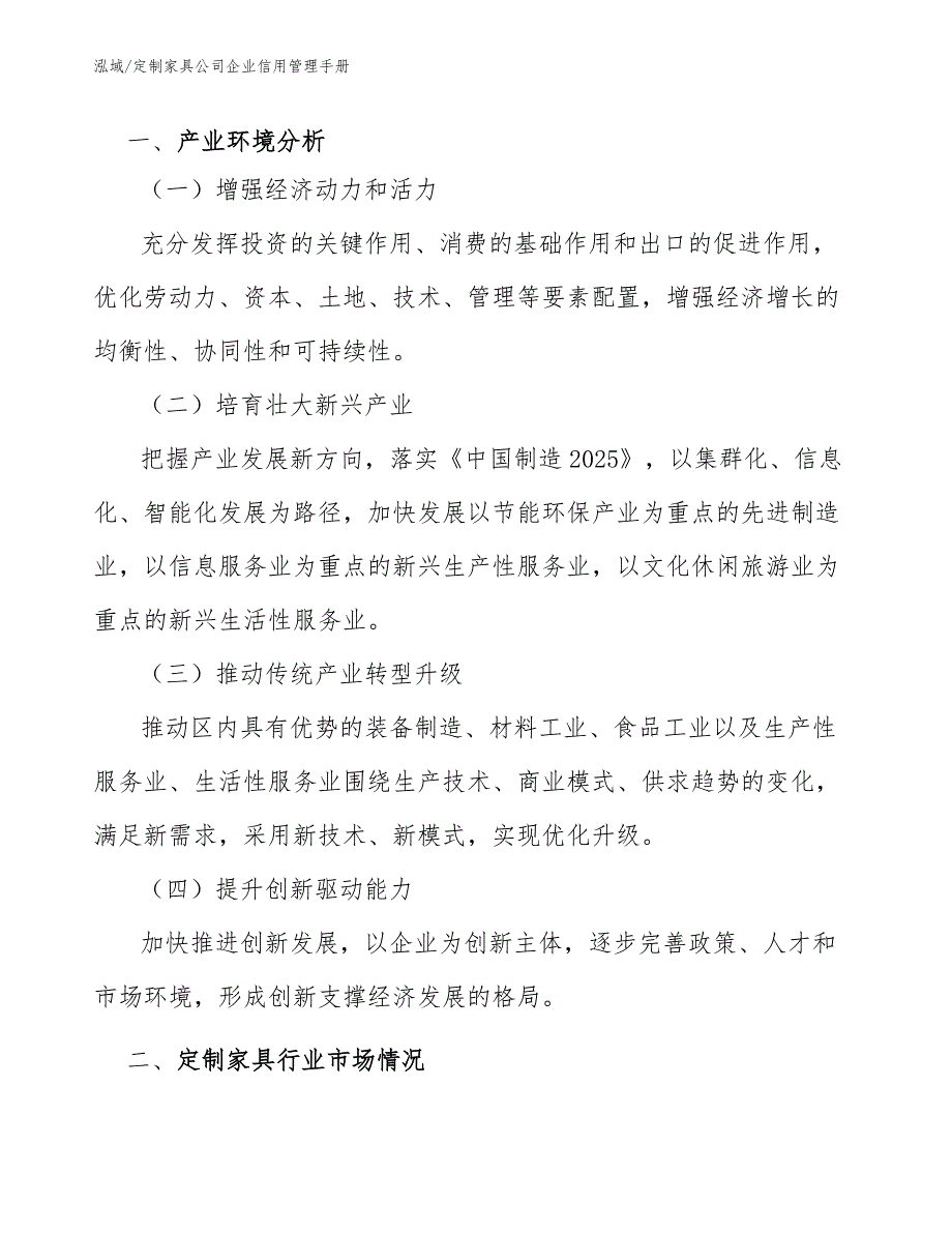 定制家具公司企业信用管理手册（范文）_第3页