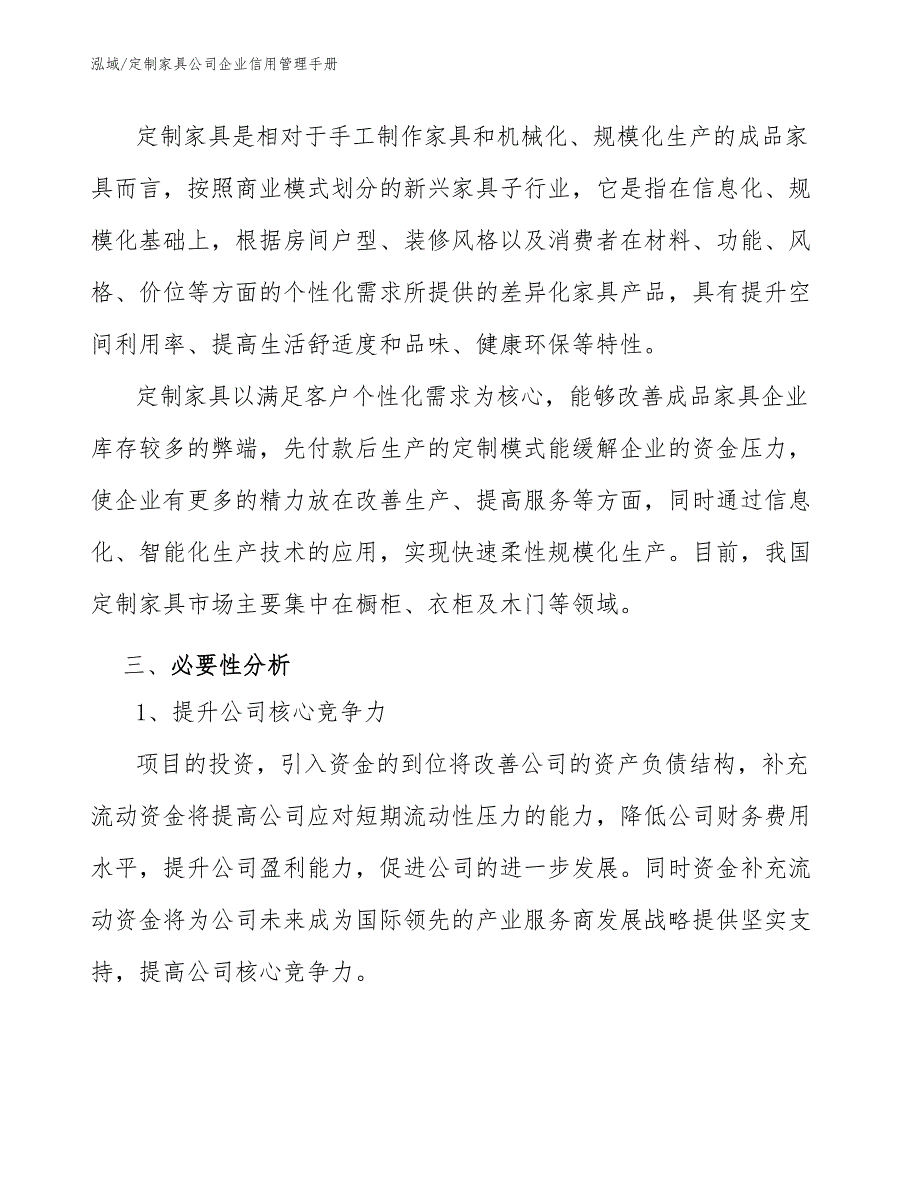 定制家具公司企业信用管理手册（范文）_第4页