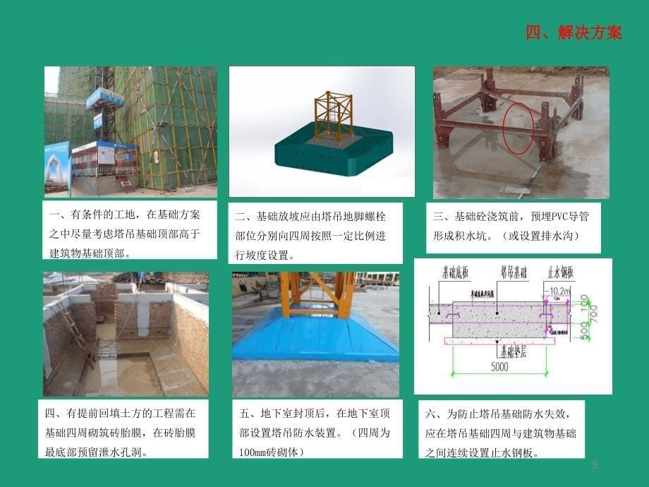 塔吊基础积水分析及解决方案ppt课件_第5页