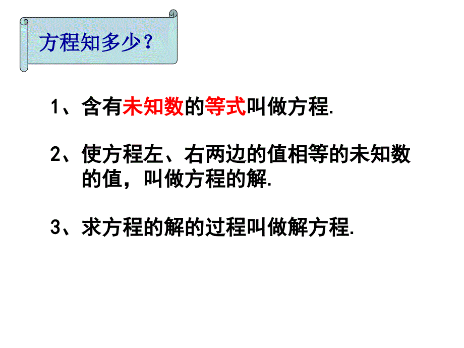 51一元一次方程_第3页