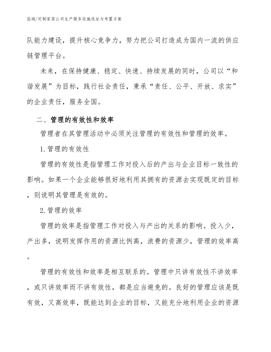 定制家居公司生产服务设施选址与布置方案【范文】_第3页