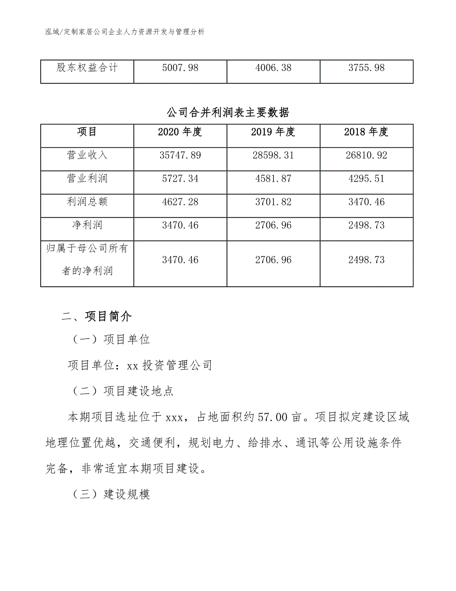 定制家居公司企业人力资源开发与管理分析_第4页