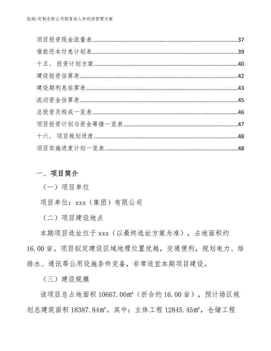 定制衣柜公司销售收入和利润管理方案_第2页