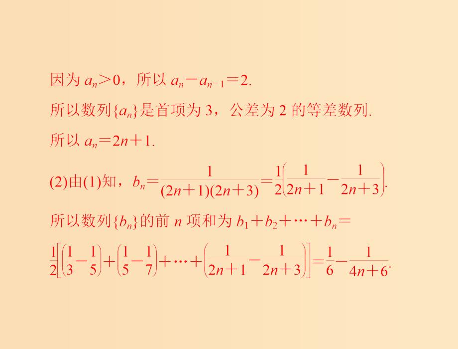 2019版高考数学一轮复习 专题三 数列与不等式配套课件 理.ppt_第4页