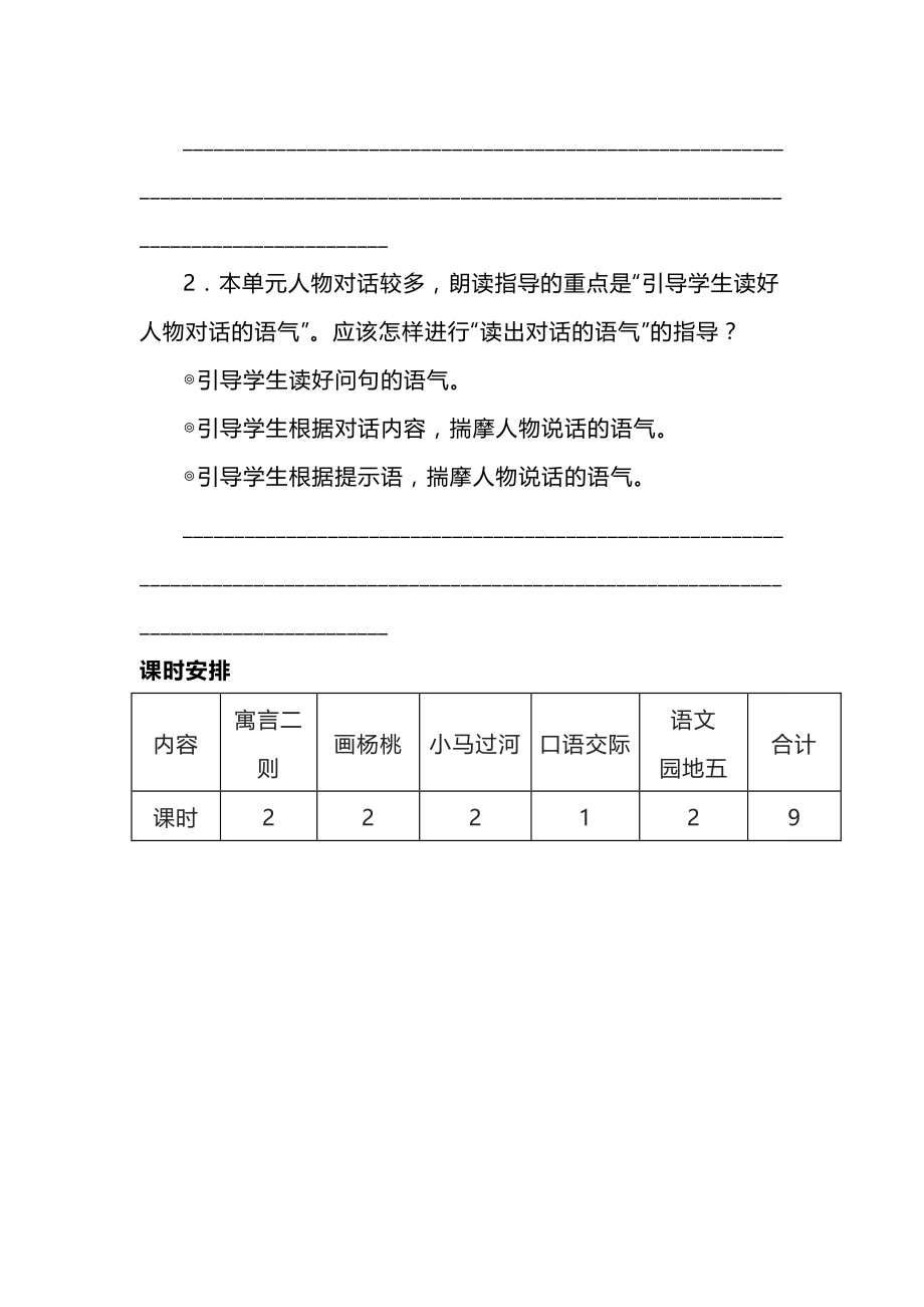 小学语文教学实践：二下第五单元教材分析与教学建议_第3页