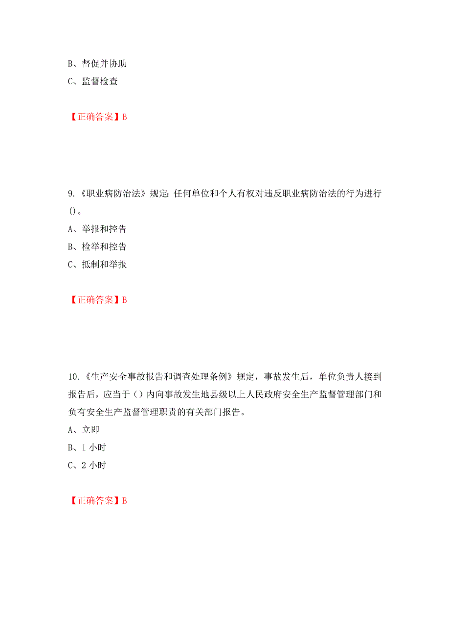 其他生产经营单位-主要负责人安全生产考试试题（同步测试）模拟卷及参考答案（第49期）_第4页