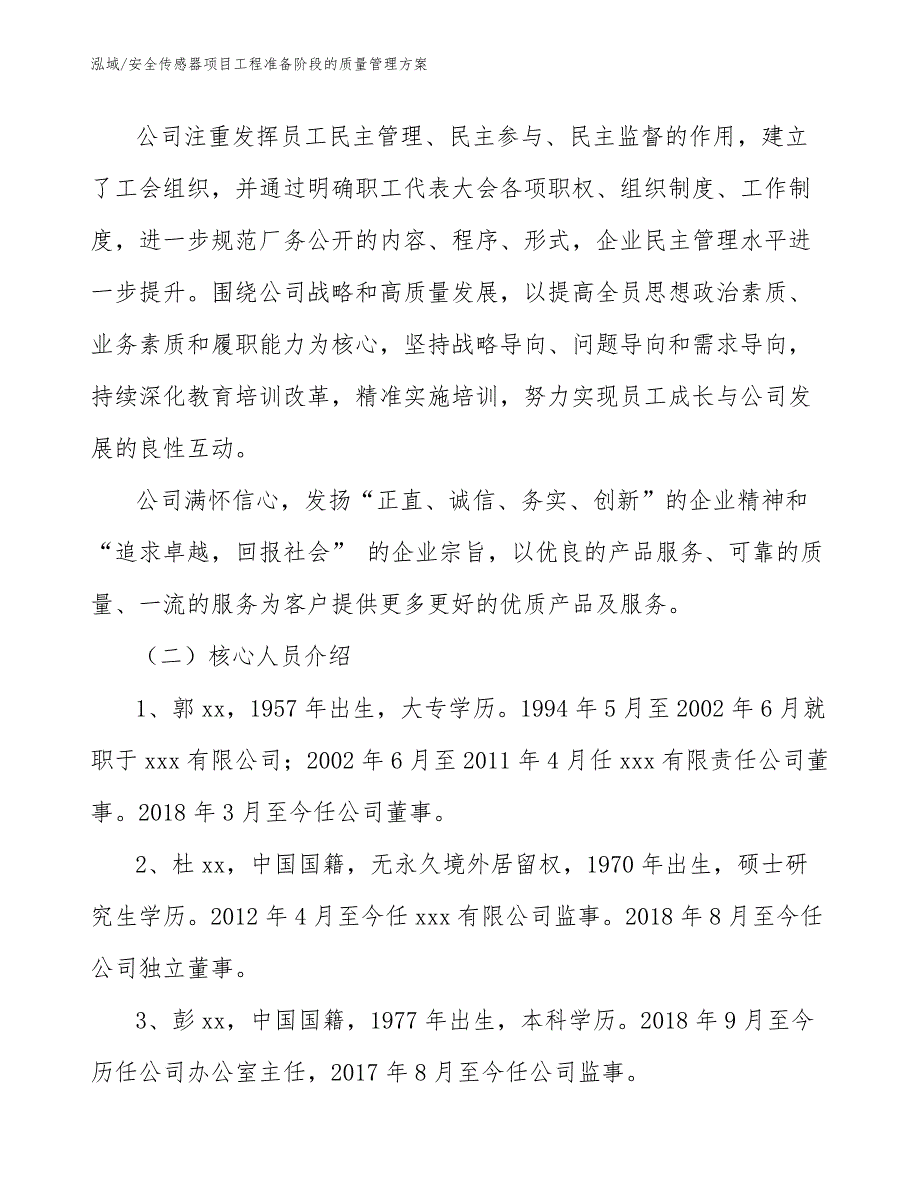 安全传感器项目工程准备阶段的质量管理方案_第3页