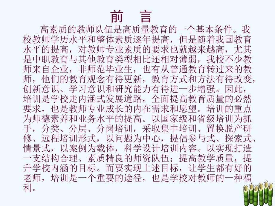 教师培训PPT课件_第2页